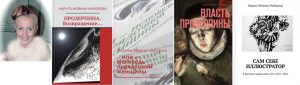 Книги писательницы Мариты Мовиной-Майоровой