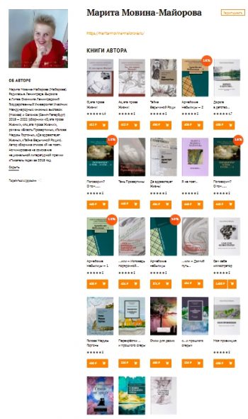 Книги писательницы Мариты Мовиной-Майоровой.