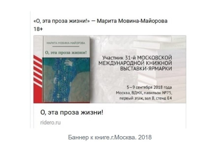 Писательница Марита Мовина -Майорова