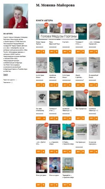 Книги писательницы Мариты Мовиной-Майоровой